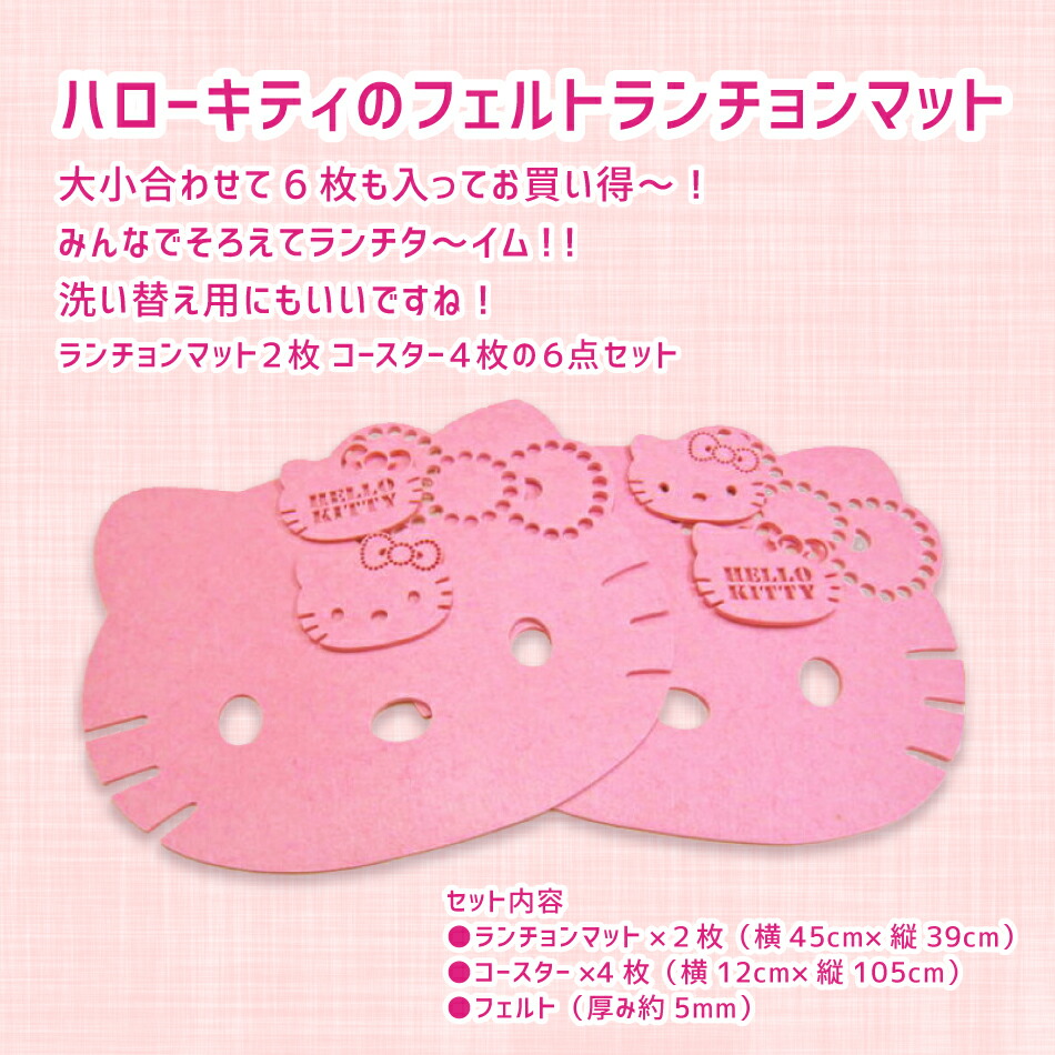 楽天市場】フェルト ランチョンマット(2枚)とコースター(4枚) セット