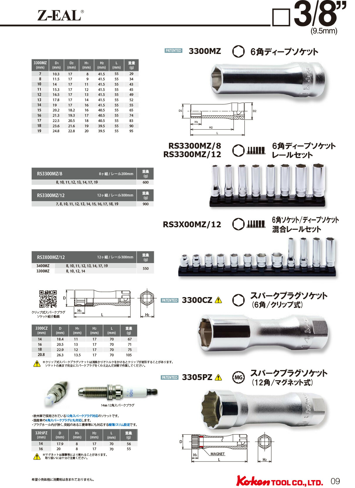 楽天市場】在庫僅少 Ko-ken 3771Z Z-EAL 3/8