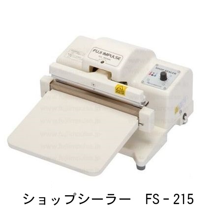 楽天市場】ショップシーラー FS-215 富士インパルス卓上型 シール長