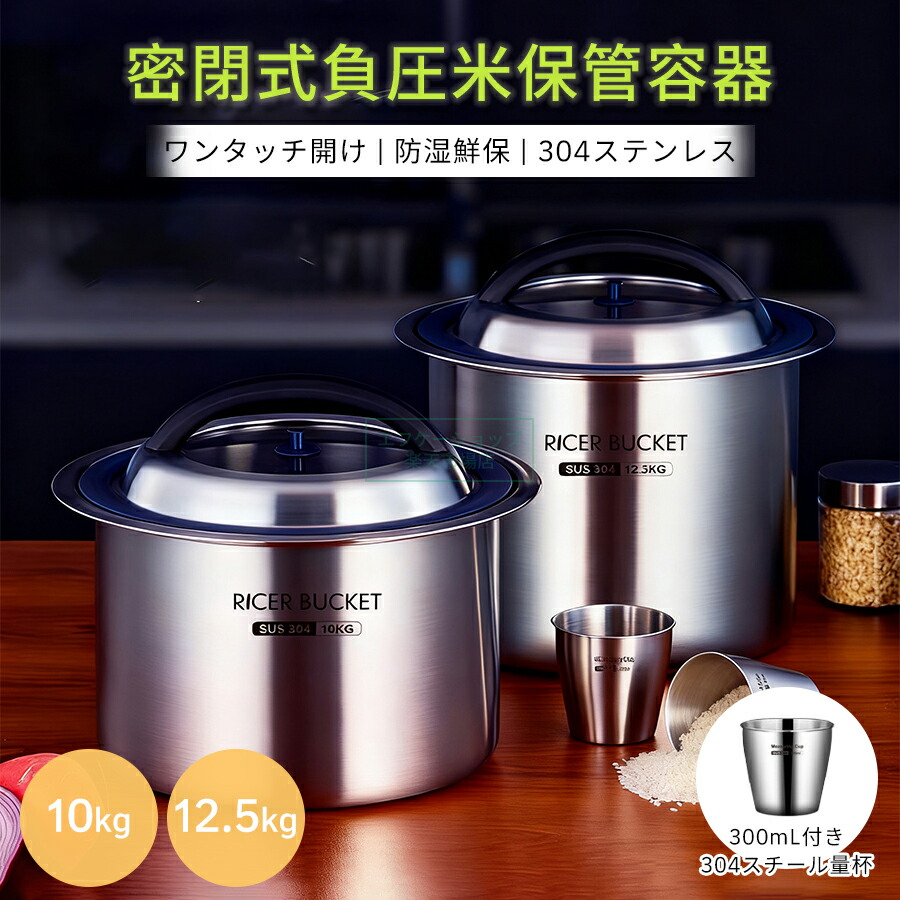 真空 米びつ」の人気商品一覧 | 安い商品を通販サイトから探す - 価格.com