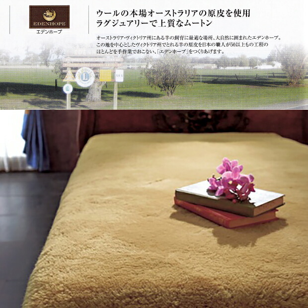 楽天市場】西川 エデンホープ シングルサイズ ムートンシーツ