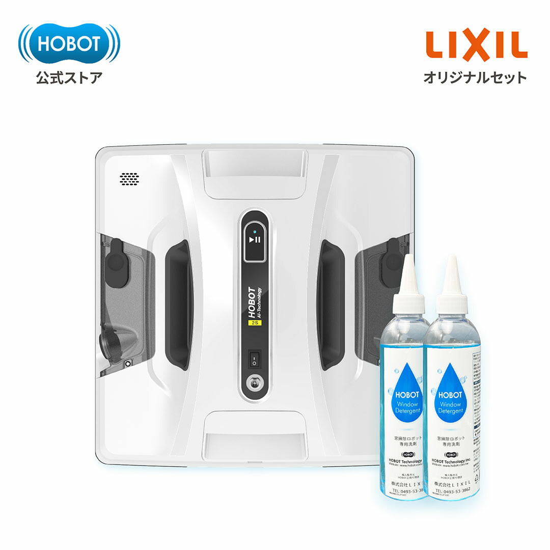 楽天市場】【クーポン値引き！2/26～】HOBOT-2S【LIXILオリジナル