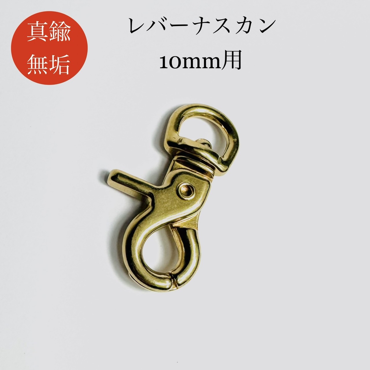 楽天市場】スナップフック 真鍮の通販