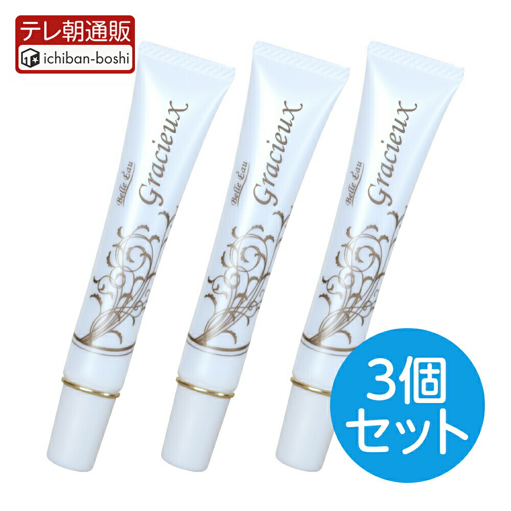 楽天市場】【公式】 お得な3本セット！ アイクリーム グラシュープラス