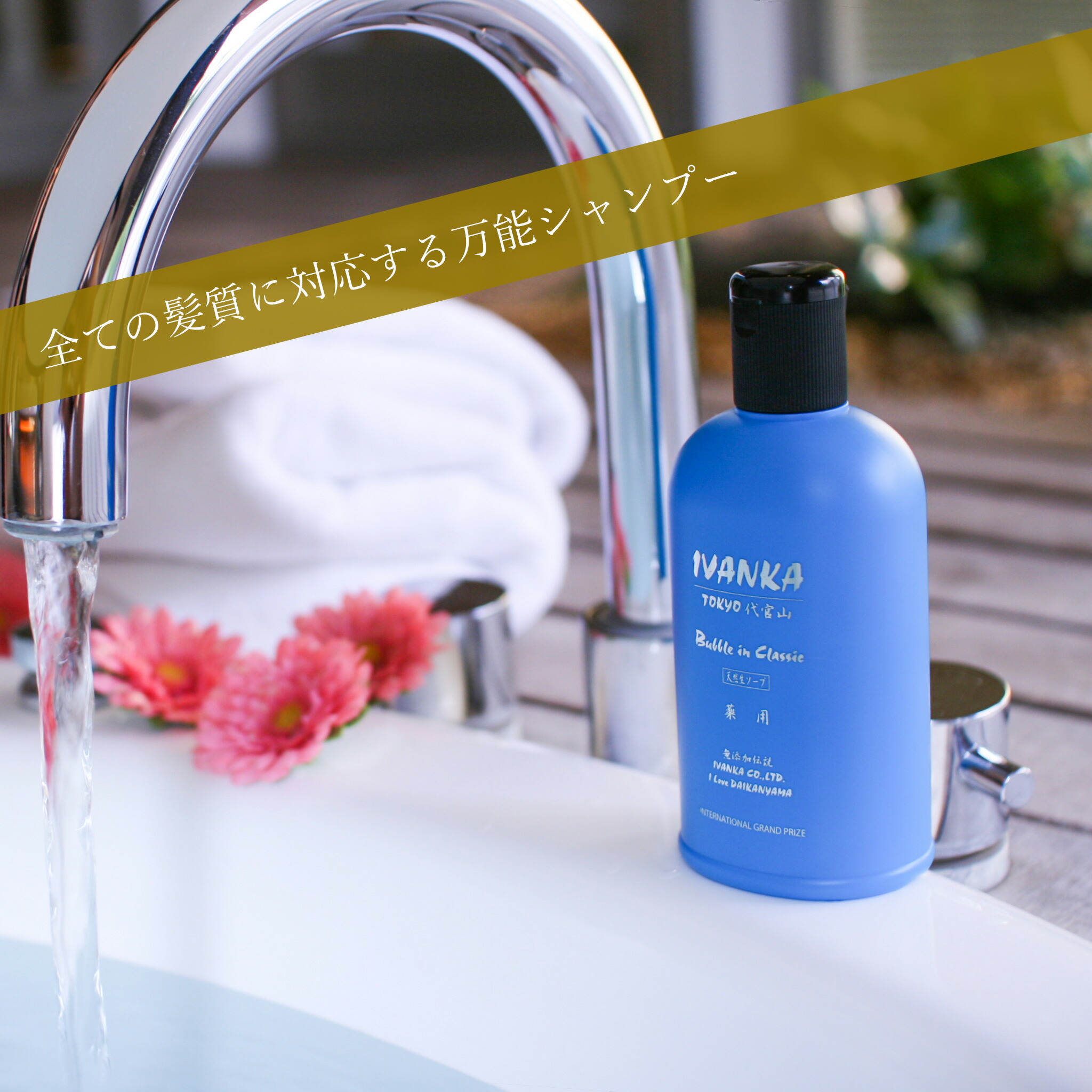 楽天市場】医薬部外品 イヴァンカ クラシックシャンプー 40ml/300ml