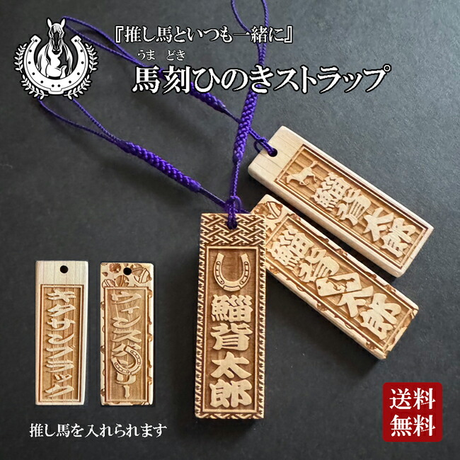 楽天市場】木札 サラブレッド 競走馬 JRA 馬 競馬 必勝 御守 お守り
