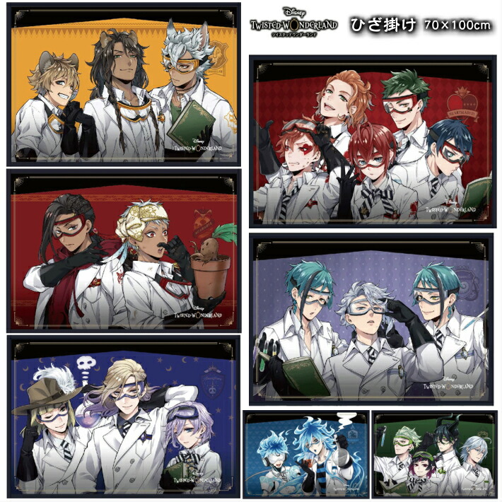 楽天市場】ツイステッドワンダーランド ツイステ ひざ掛け グッズ