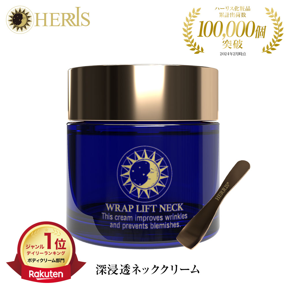 楽天市場】【ネッククリーム】ラップリフト ネック 薬用 ナイアシン