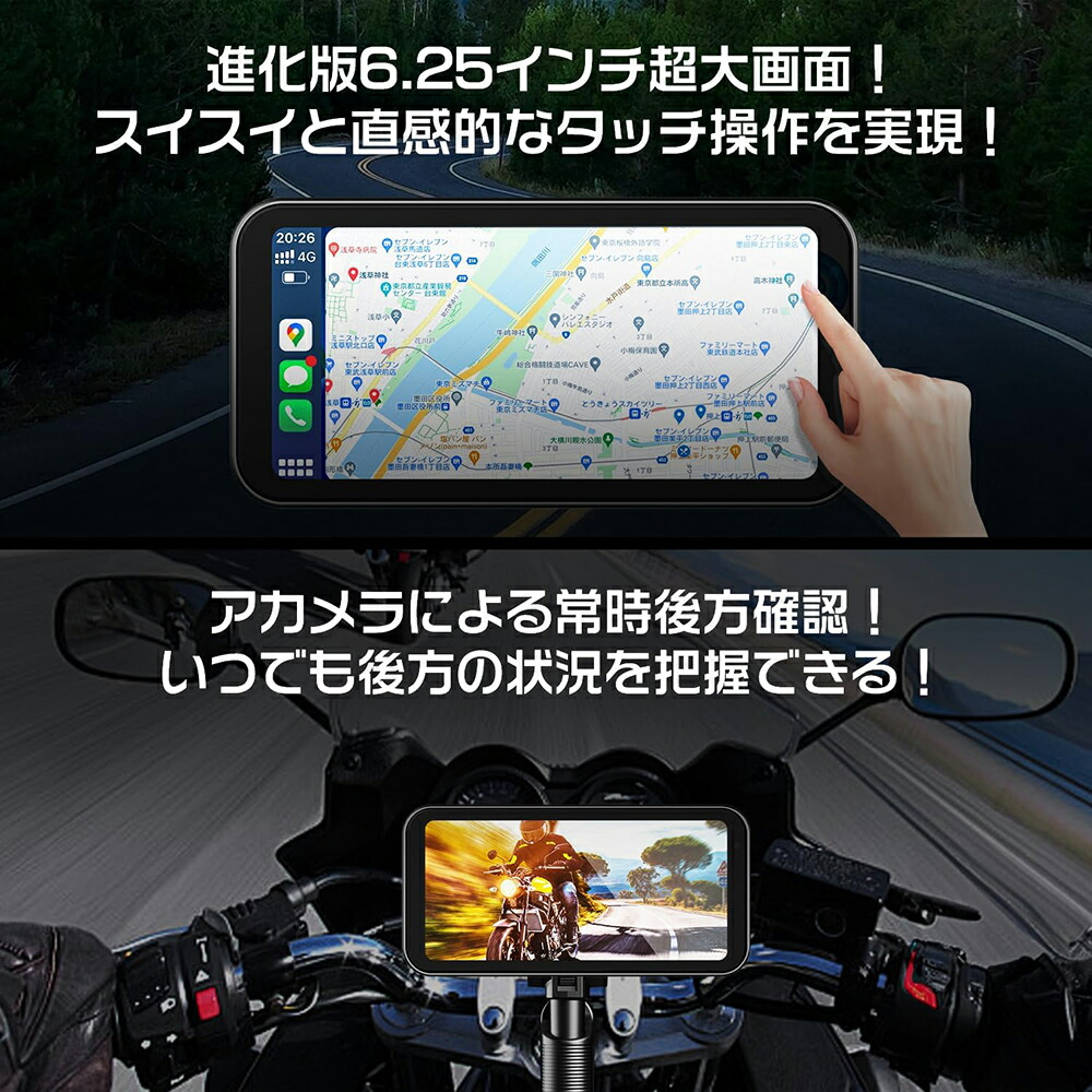 楽天市場】バイク スマートモニター バイクナビ 前後カメラ 6.25インチ