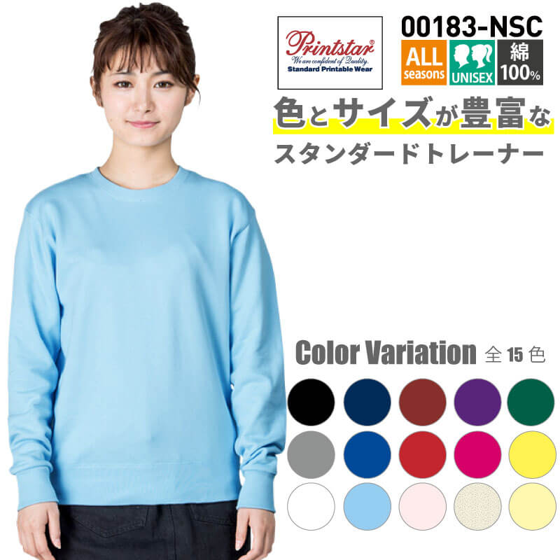 楽天市場】【一部在庫限り返品不可】スタンダードトレーナー 9.7オンス