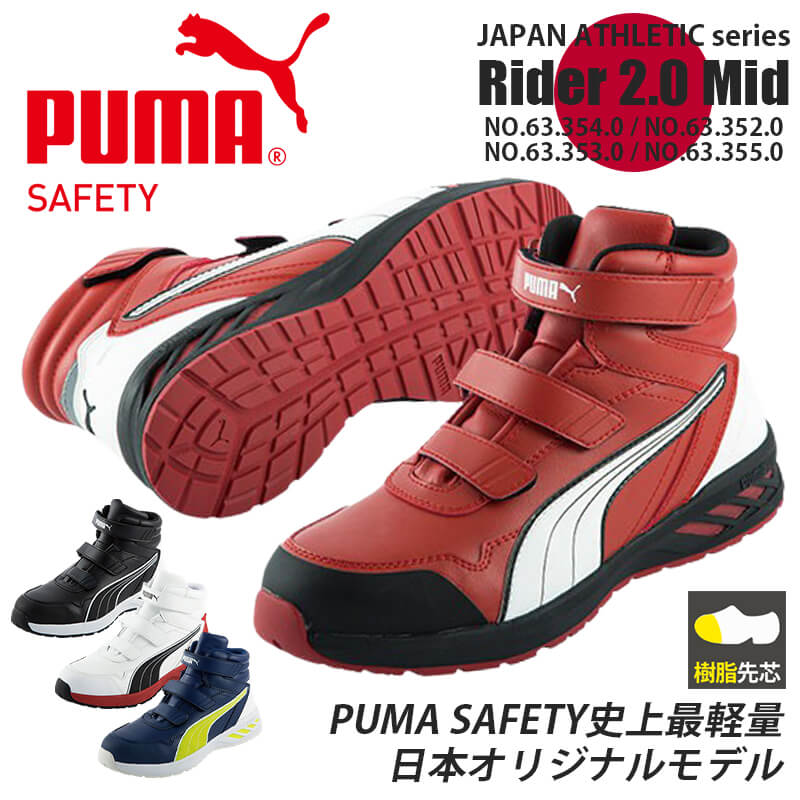 楽天市場】プーマ PUMA 安全靴 スニーカー ハイカット ライダー2.0