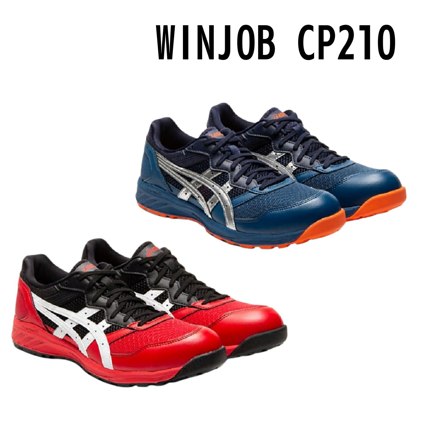 楽天市場】asics(アシックス) 安全靴 ウィンジョブ CP210 1273A006 2E