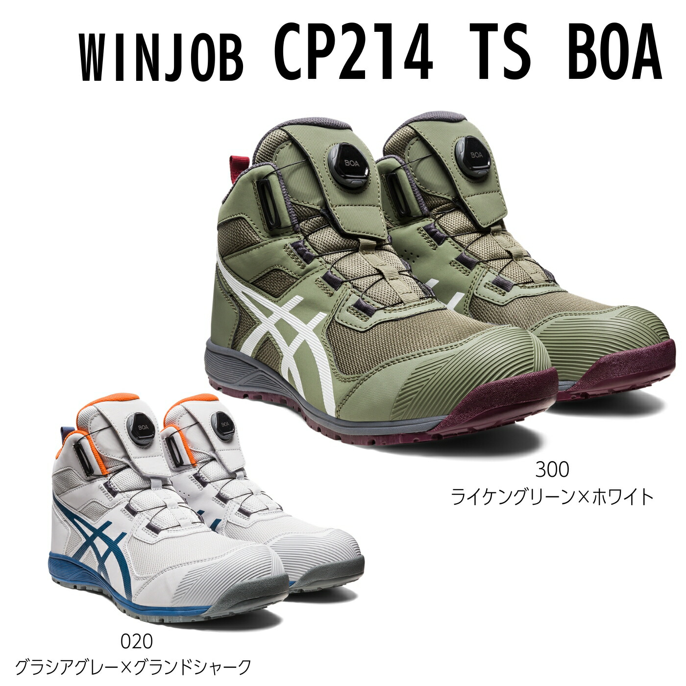 楽天市場】asics(アシックス) 安全靴 ウィンジョブ CP214 TS BOA