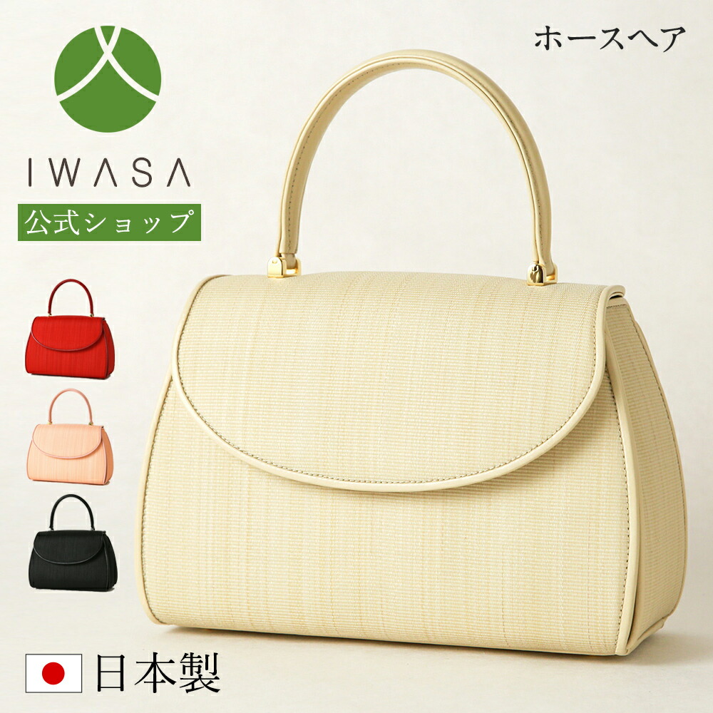 楽天市場】創業98年 老舗フォーマルバッグ専門メーカー【岩佐公式