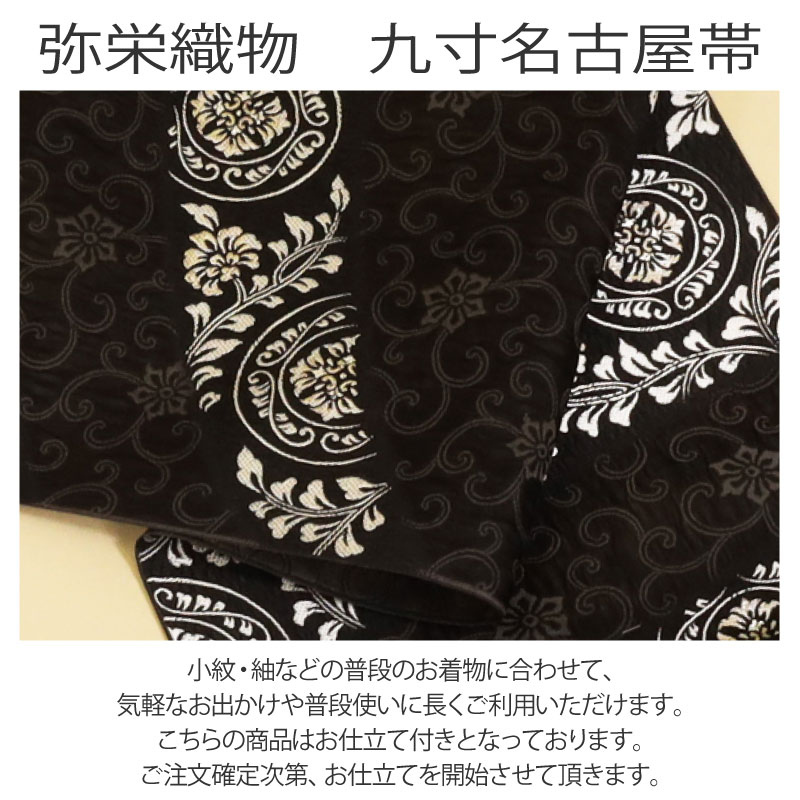 楽天市場】【お仕立て付き】全6柄 西陣織 九寸名古屋帯 反物 証紙番号