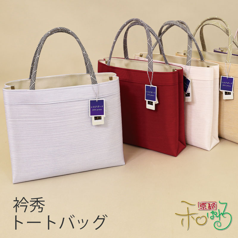 楽天市場】襟の衿秀 トートバッグ レディース日本製 衿秀 バッグ 和装