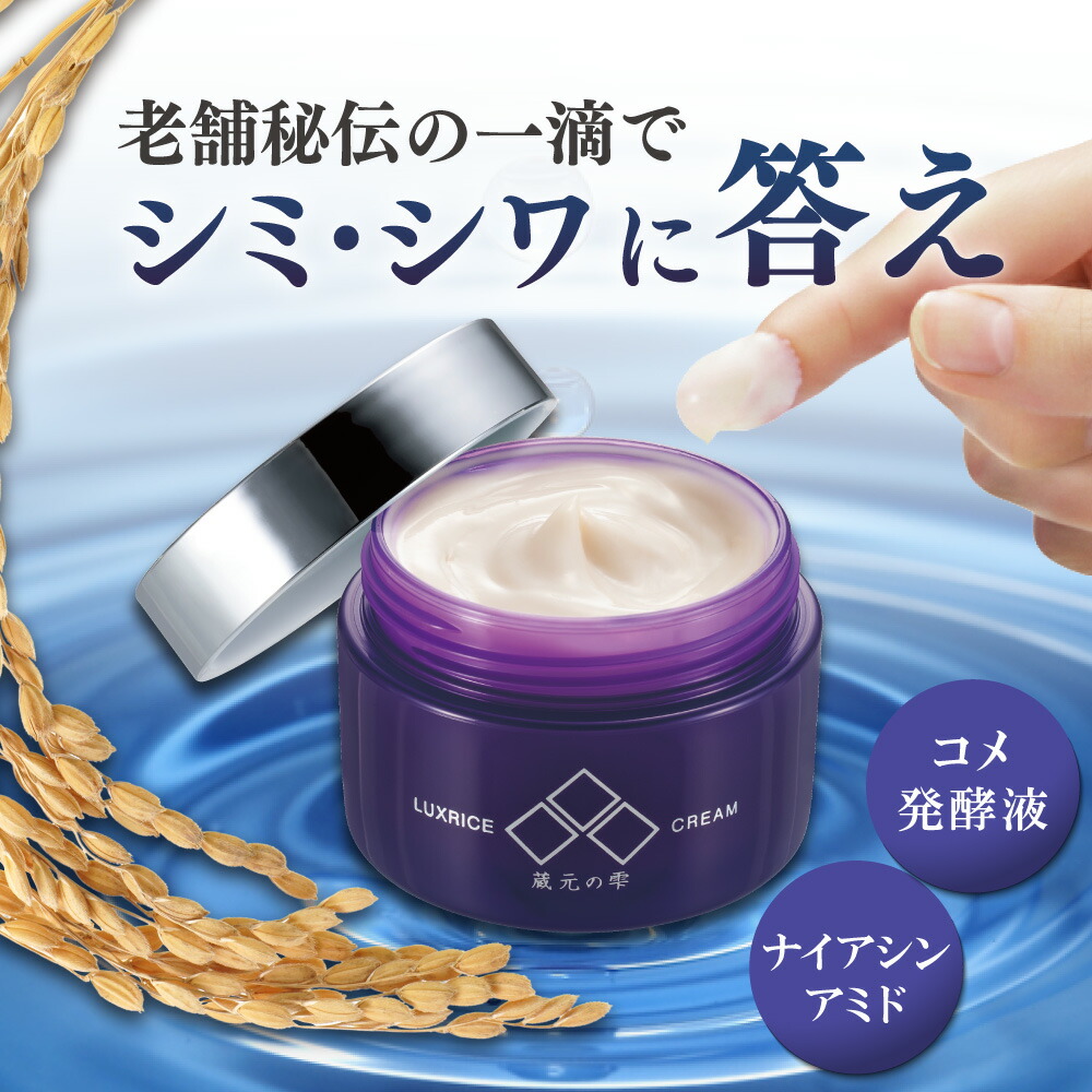楽天市場】【 蔵元の雫 公式】薬用美白シワ改善クリーム 50g フェイス