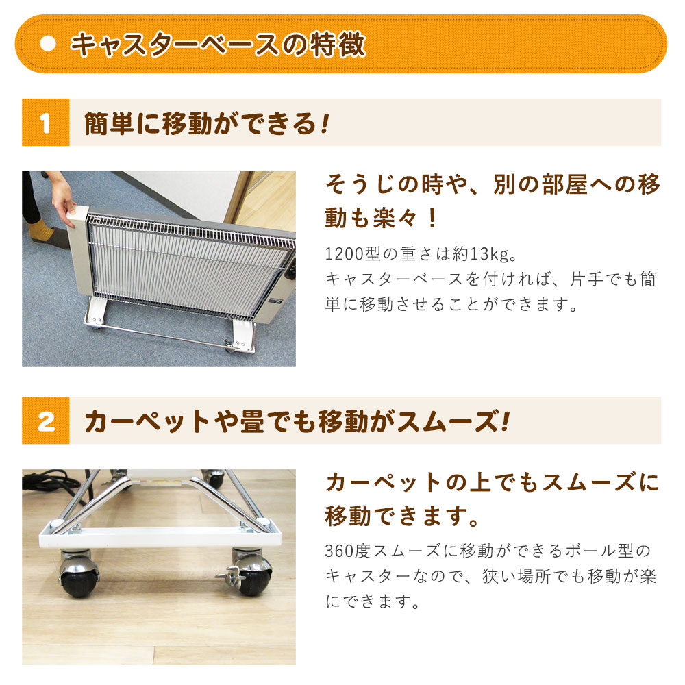 楽天市場】サンラメラ 1200W 専用 キャスターベース サンラメラ専門店