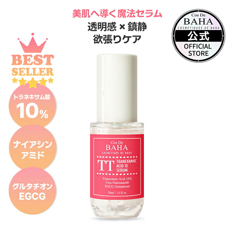 楽天市場】トーンアップ・くすみケア 【コスデバハ公式】【TTセラム