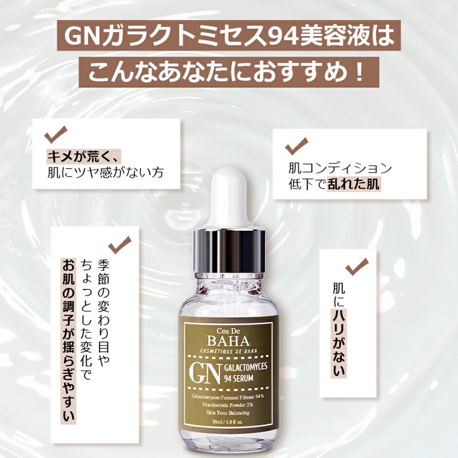 楽天市場】毛穴引き締め・キメ・肌トーンケア 【コスデバハ公式】【GN