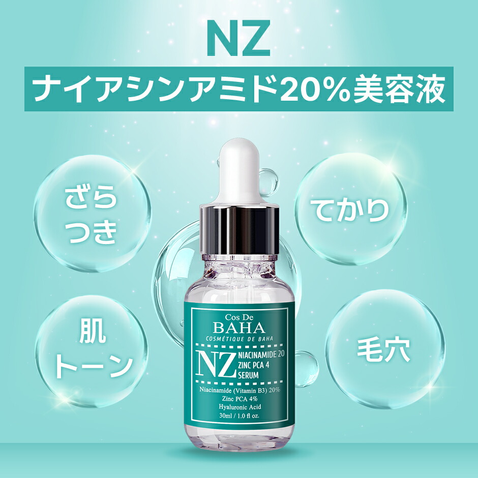 楽天市場】毛穴引き締め・キメ・皮脂抑制 【コスデバハ公式】【NZ