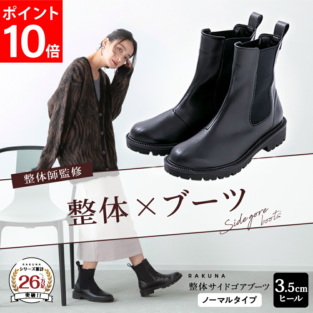 楽天市場】【ポイント10倍】 【永遠に履けるくらいラク！】 整体