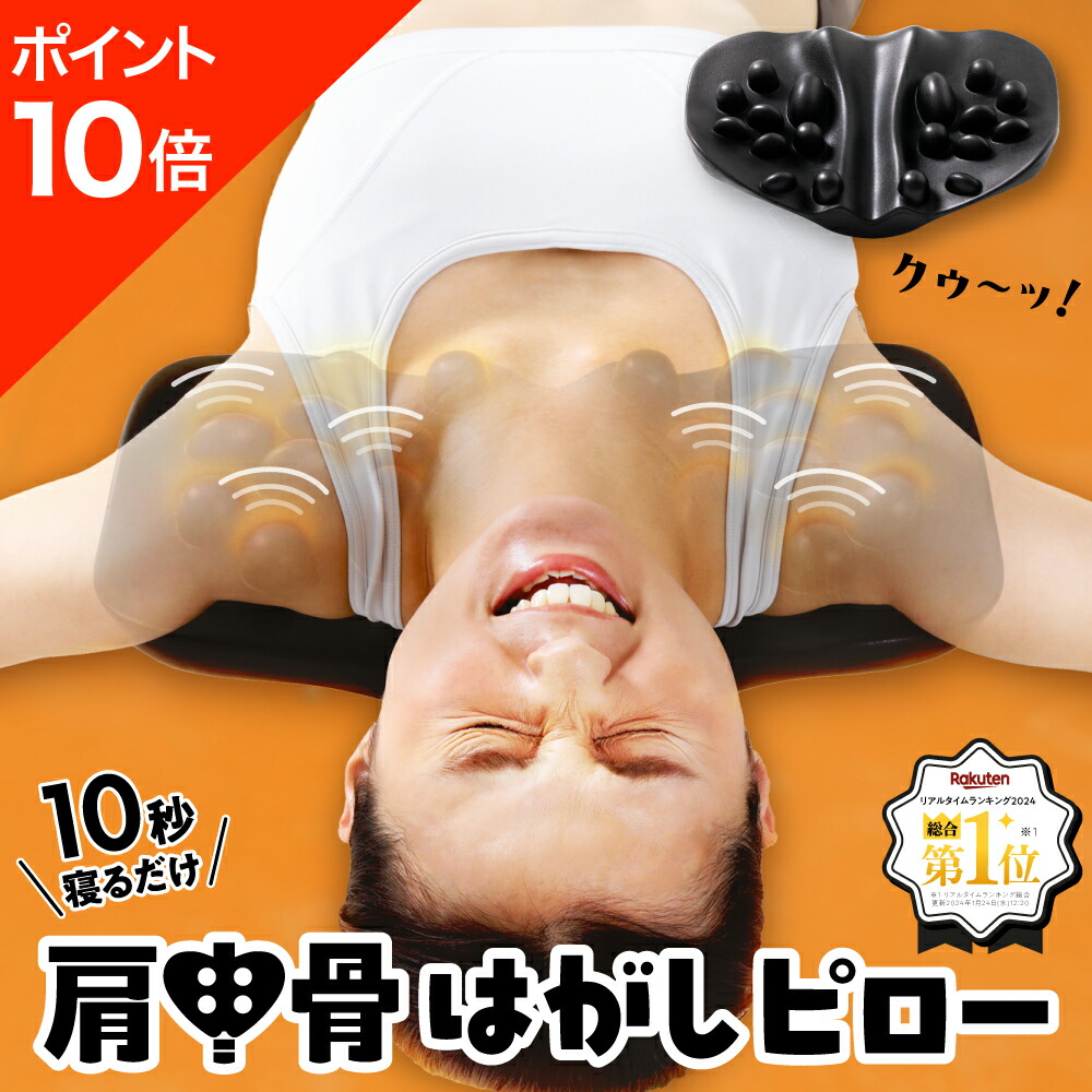 楽天市場】【ポイント10倍】 【公式】 肩甲骨はがしピロー RAKUNA