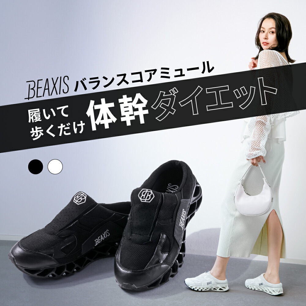 楽天市場】バランスコアミュール [ レディース ] BEAXIS ビーアクシス