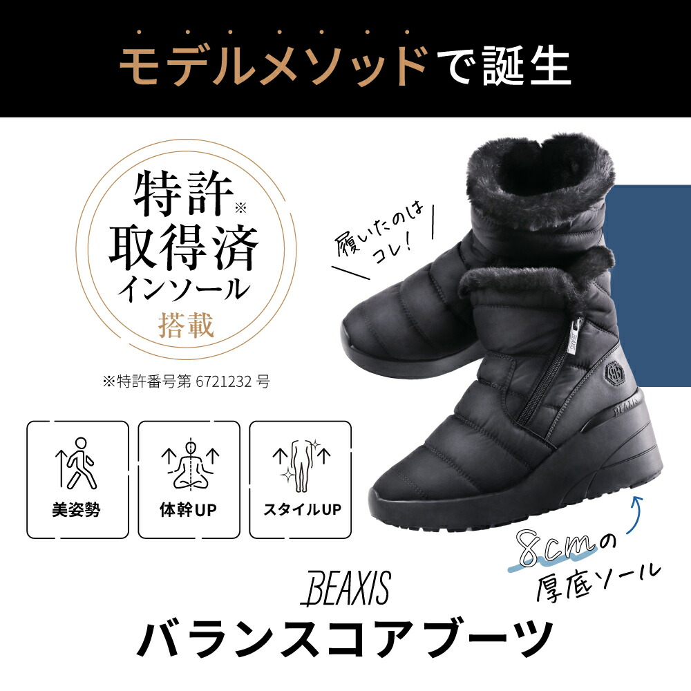 楽天市場】【30％OFF】 バランスコアブーツ ダウンタイプ BEAXIS