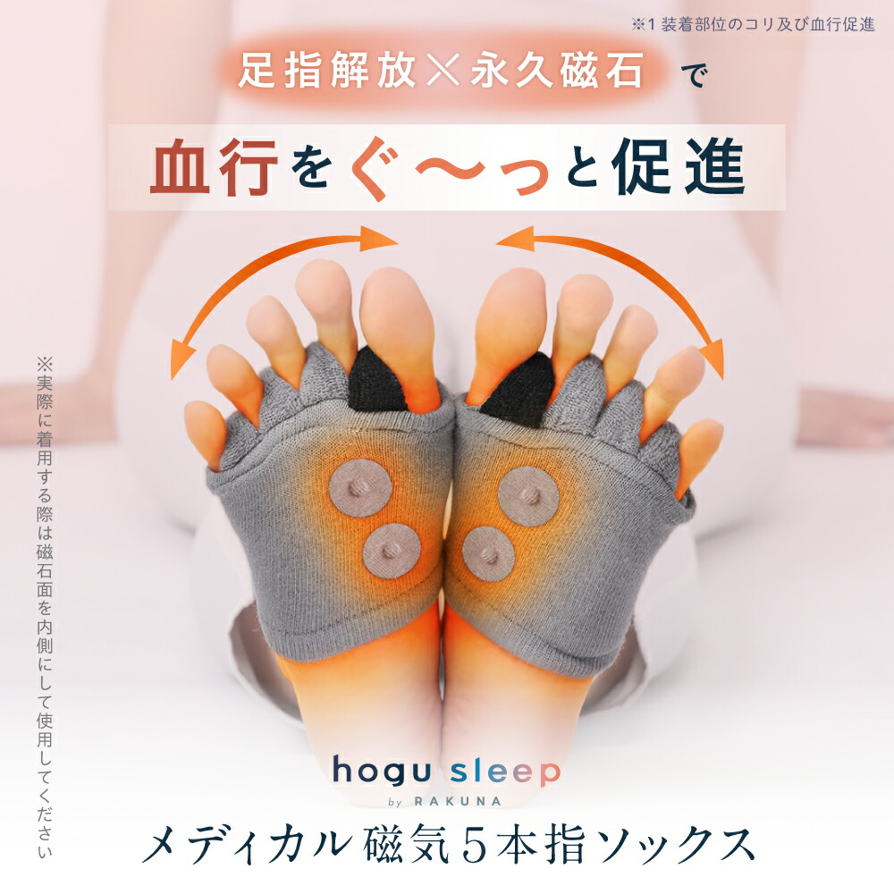 楽天市場】【ポイント10倍】 メディカル磁気5本指ソックス hogu sleep
