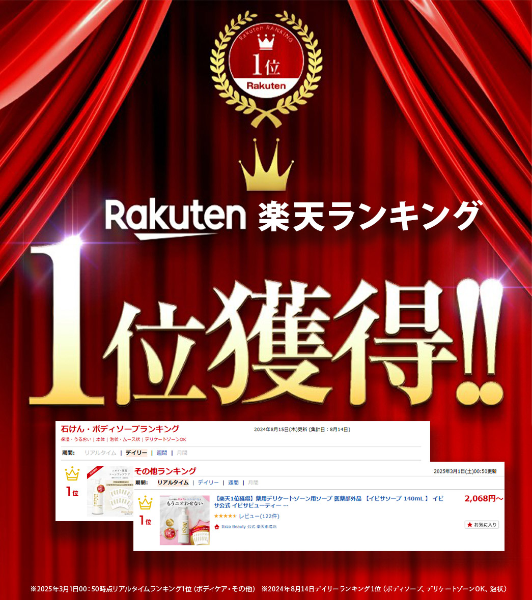 楽天市場】【楽天1位獲得】薬用デリケートゾーン用ソープ 医薬部外品