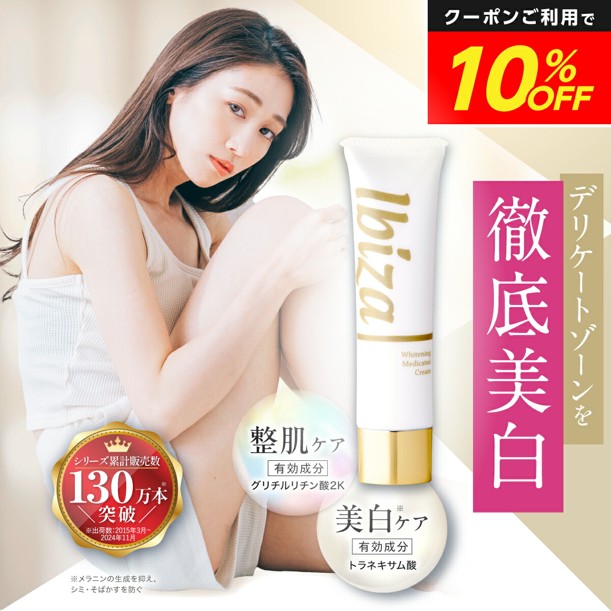 イビザクリーム 2本セット 薬用イビサクリームIbiza 35g 2本セット