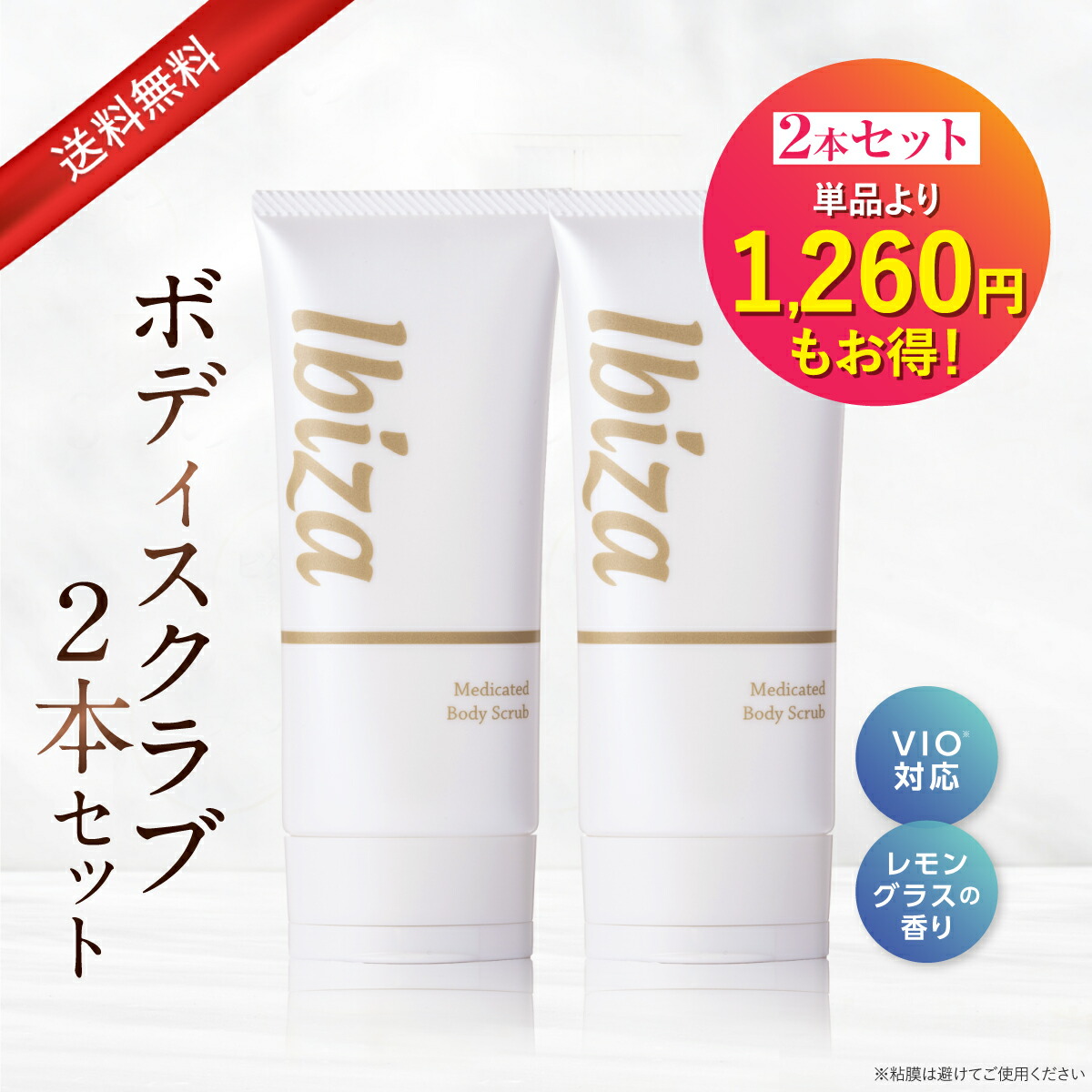 楽天市場】薬用ボディスクラブ 医薬部外品 【イビサ ボディ スクラブ