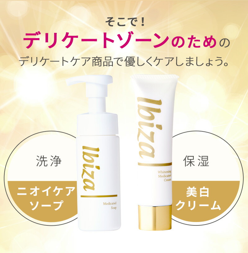 楽天市場】デリケートゾーン用美白クリーム 【楽天1位獲得】 薬用