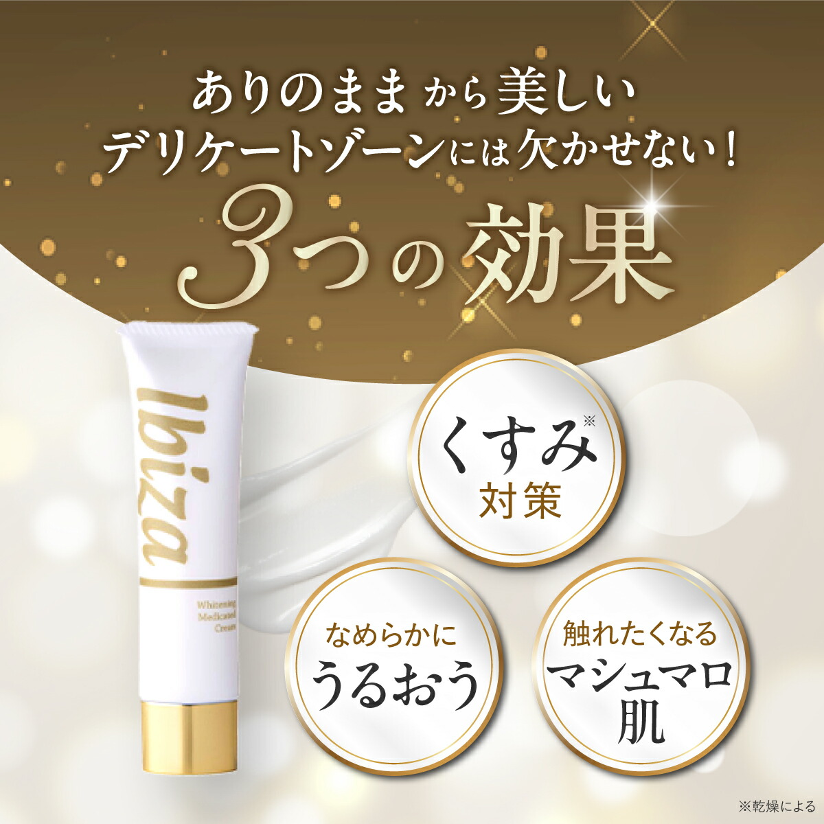 楽天市場】デリケートゾーン用美白クリーム 【楽天1位獲得】 医薬部外