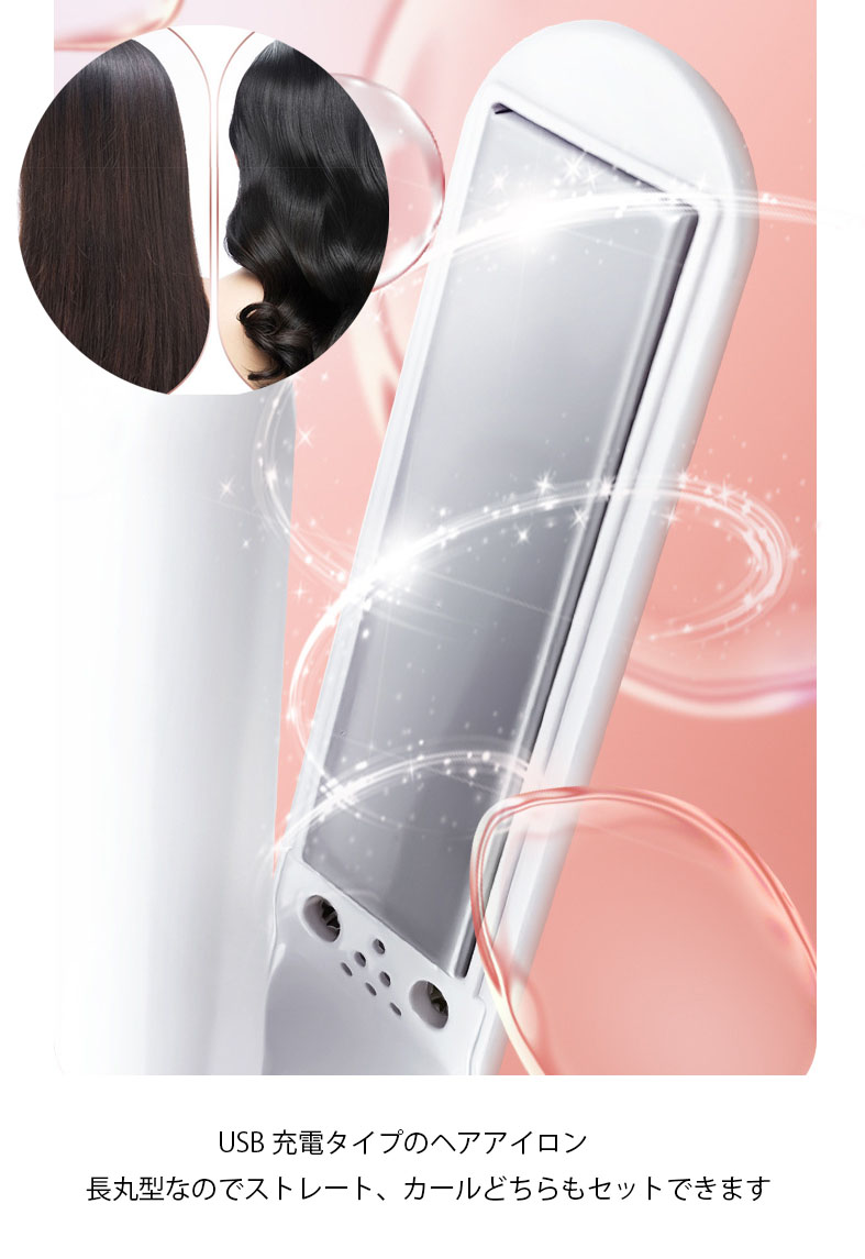 楽天市場】ヘアアイロン ミニ コードレス USB 充電式 前髪 持ち歩き