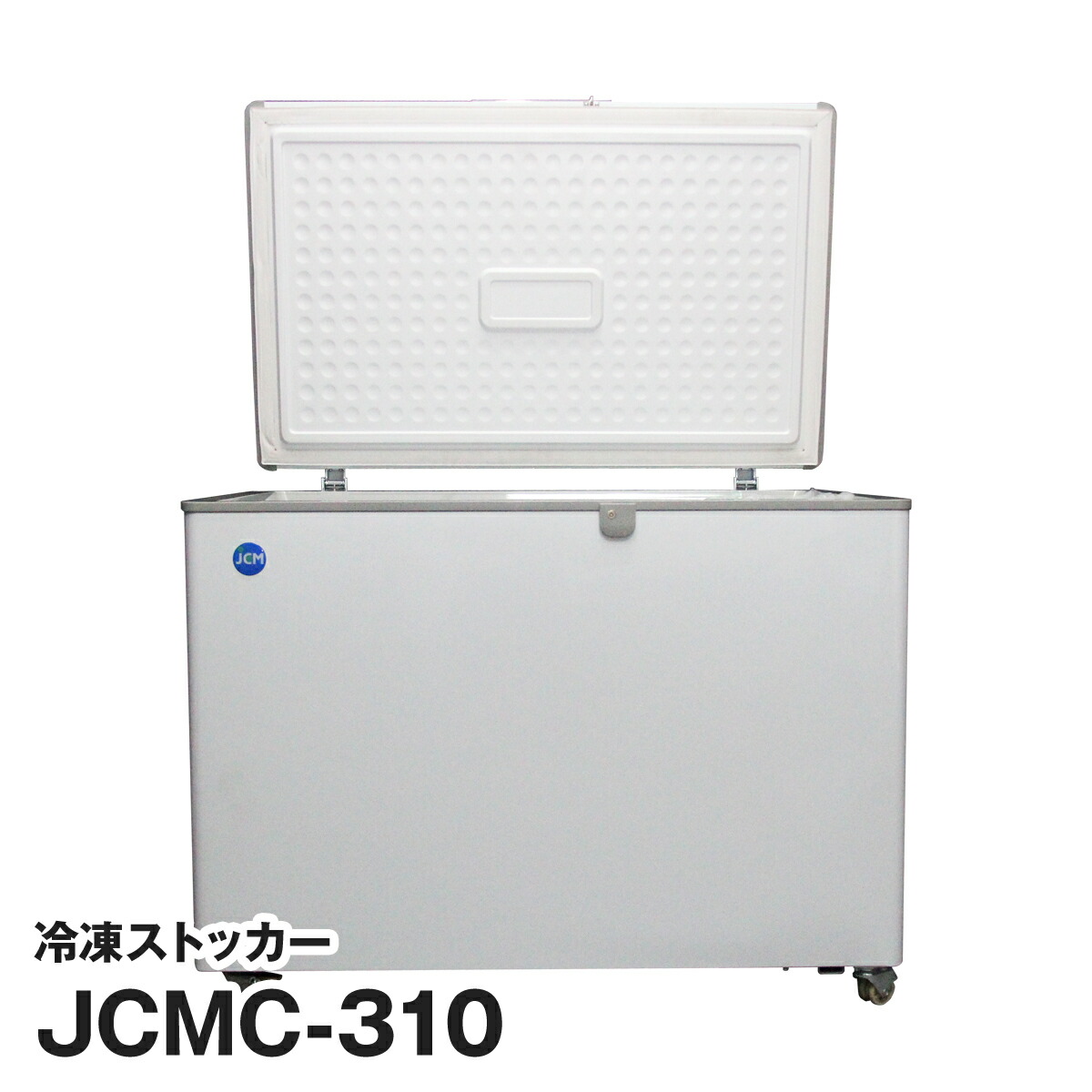 JCM 冷凍ストッカー RITC-310 業務用 ジェーシーエム 冷凍庫300㍑ 楽天