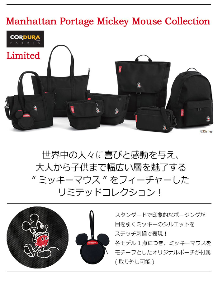 楽天市場】【ポイント10倍】マンハッタンポーテージ ミッキー