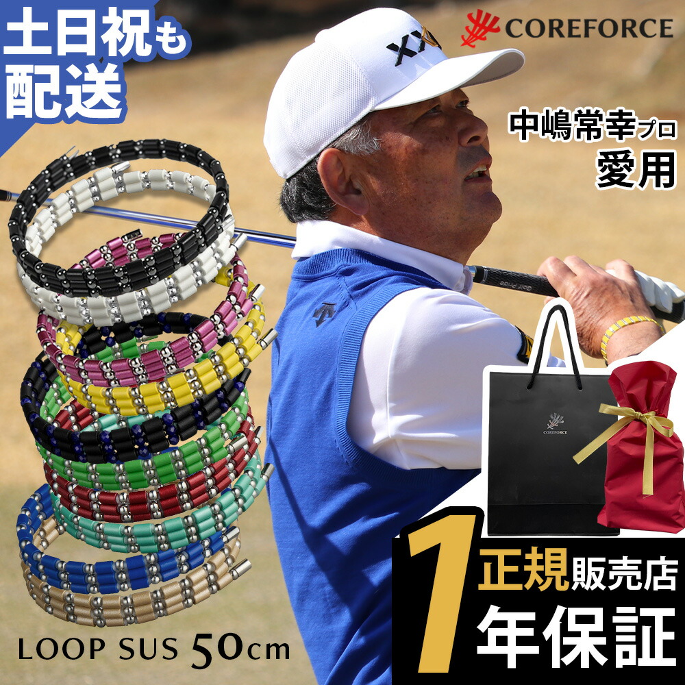 楽天市場】【楽天1位受賞】 コアフォース ループ サス SUS 50 50cm af
