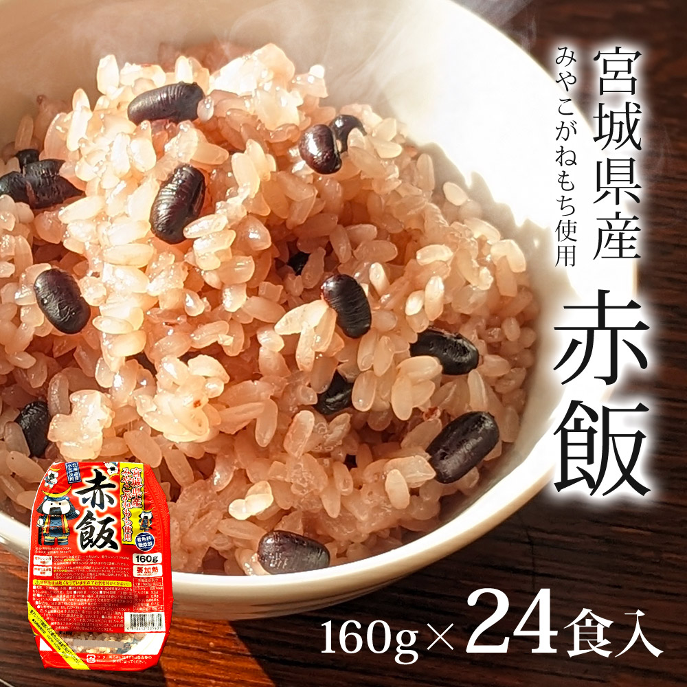 楽天市場】【当選確率1/2！最大100%ポイントバック 3/1~】 赤飯 パック