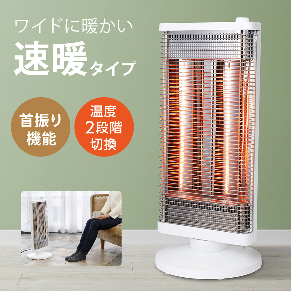 楽天市場】カーボンヒーター 速暖 自動首振り 900W 450W 出力2段階