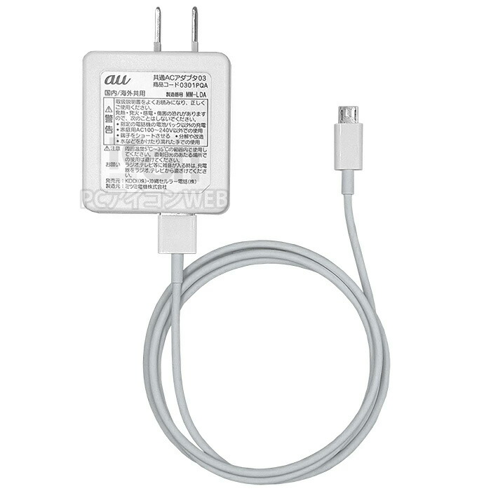 楽天市場】au ACアダプタ03 (シロ) 充電器KDDI 0301PQA エーユー 中古