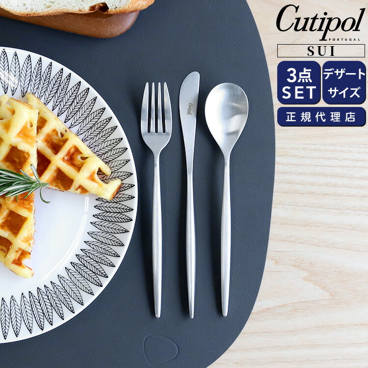 楽天市場】クチポール スイ デザート3点セット（デザートナイフ