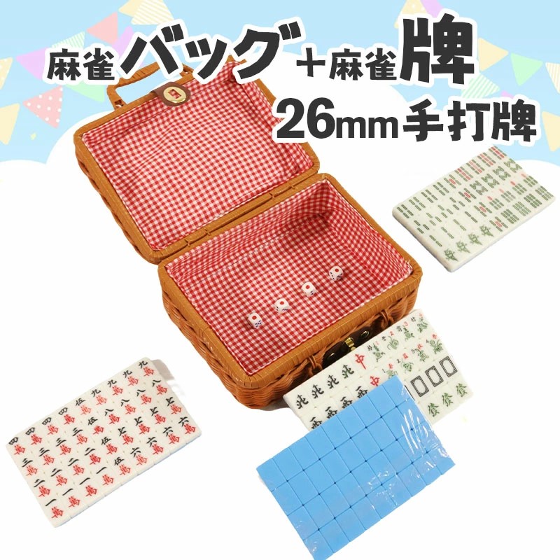 麻雀牌 麻雀用品 26mm」の人気商品一覧 | 安い商品を通販サイトから