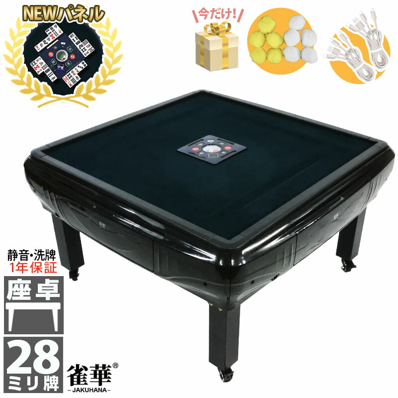楽天市場】座卓式 プレゼント実施 全自動麻雀卓 マージャン卓 四角