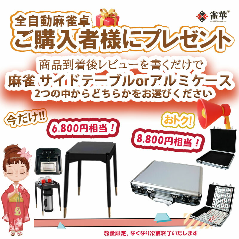 楽天市場】座卓式 プレゼント実施 全自動麻雀卓 マージャン卓 四角