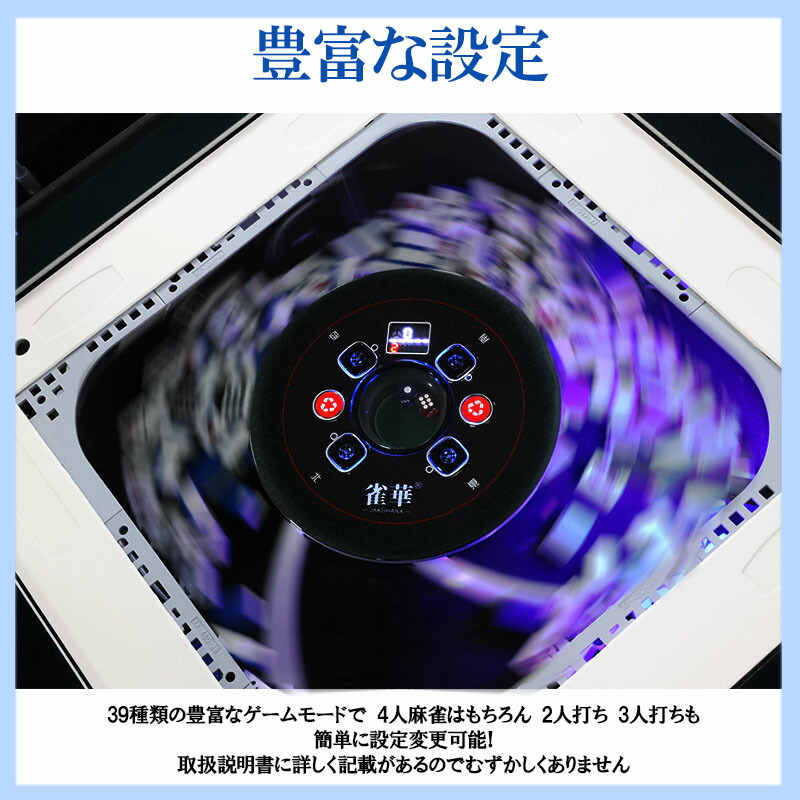 楽天市場】全自動麻雀卓 折りたたみ式 マージャン卓 雀荘牌33ミリ牌×2