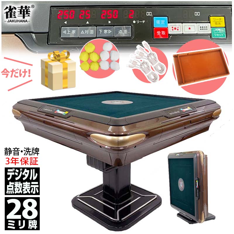 楽天市場】全自動麻雀卓 点数表示 折りたたみ式 マージャン卓 折畳式