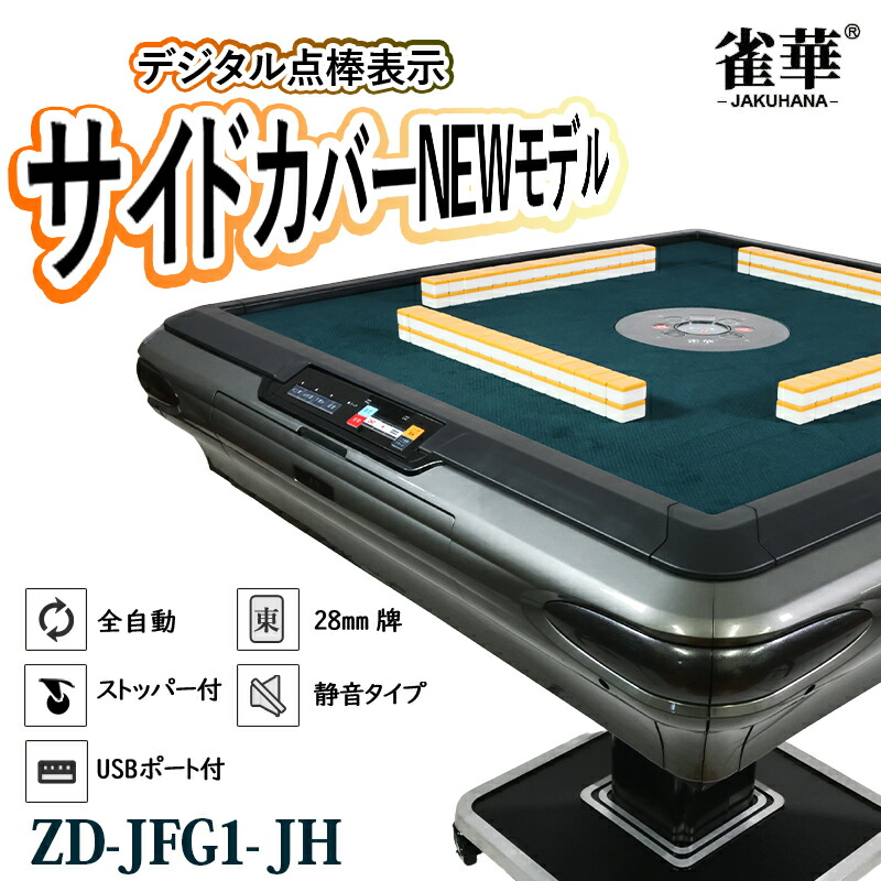 楽天市場】全自動麻雀卓 点数表示 折畳 マージャン卓 雀荘牌28ミリ牌×2