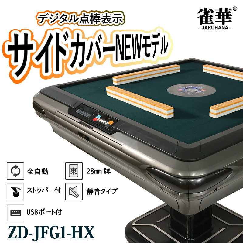 楽天市場】全自動麻雀卓 点数表示 折畳 マージャン卓 雀荘牌28ミリ牌×2